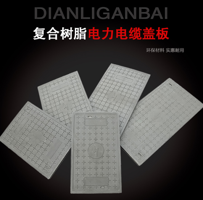 新罗树脂复合电力盖板展示